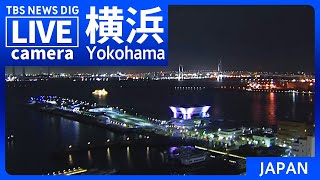 【LIVE】横浜 みなとみらいのライブカメラ 現在の様子は？Yokohama Minatomirai JAPAN  TBS NEWS DIG [upl. by Trebmal]