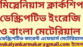 Miscellaneous Clerkship Descriptive Bengali English writing Current affairs study material wbcs mock [upl. by Lledniw]