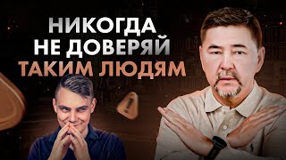 Как понять — кому доверять в жизни а кому НЕТ [upl. by Ittak]