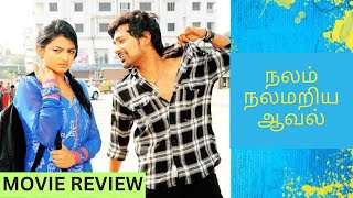 Nalam Nalamariya Aaval 2024 Movie Review In Tamil By Mr VivekTamil Dubbed MovieTamil Review [upl. by Anirbes]