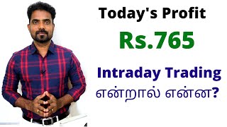 WHAT IS THE INTRADAY TRADING IN TAMIL HOW TO BUY AND SELL IN INTRADAY TRADING [upl. by Luckin]