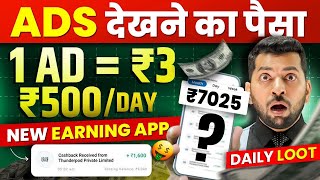 Ads Watch Earn Money Online  Free Ads Watch Earning App 2024 Money Earning App  Earn Money Online [upl. by Ventura]