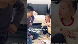 爸爸离挨揍不远了😂😂🤣🤣🤣 搞笑 萌娃 funny 记录真实生活 [upl. by Carlos]