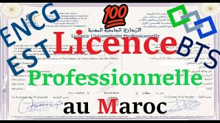 💯بغيتي تدير الاجازة المهنية 🇲🇦 licence professionnelle au maroc 20232024👩🏻‍🎓👨🏻‍🎓 [upl. by Aciraa418]