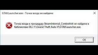 🚩 Точка входа в процедуру SteamInternalContextInit не найдена steamapi64dll [upl. by Enihpad442]