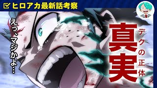 【最新416話】これはヤバい…！主人公quot緑谷出久quot＝◯◯◯確定で… まさかの●●死亡？！超怒涛の展開を徹底解説amp考察！！【僕のヒーローアカデミア】【考察】【No416まで】※ネタバレ注意 [upl. by Ameg]