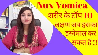 nux vomica homeopathic medicine  nux vomica 30 nux vomica 200 uses symptoms and its benefits [upl. by Malka367]