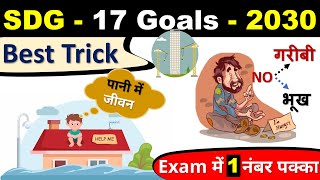 Trick to Remember 17 SDG Goals  SDG Story  For All Exams important SDG goals trick to remember [upl. by Eniluqaj280]