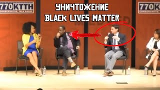 Бен Шапиро разбивает аргументы Black Lives Matter 🎙️💥 [upl. by Nosliw287]