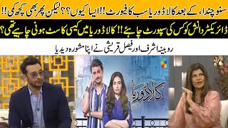 Kaala Doriya Latest Episode Review  Whats Rubina Ashraf And Faisal Qureshi Opinion [upl. by Euqinot]