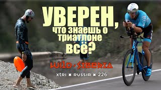 Экстремальный триатлон Wild Siberia Xtri Гонка которая проверит насколько ты железный [upl. by Eudora]