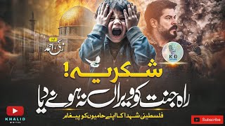 Super Hit Motivational Nasheed  Shukriya  Paigham E Shaheedan  KD RECORD [upl. by Anaylil565]