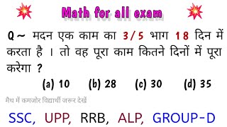 Math important question SSC UP POLICE GROUPD RAILWAY 🛤 RRBALP ‎SSCMAKER [upl. by Thebault]