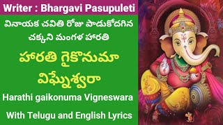 86  విఘ్నేశ్వరుని మంగళ హారతి  vinayaka mangala harathi  ganesh mangala harathi [upl. by Eniamrahs]