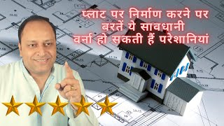 Vastu tips for construction of house on plot  Vastu Shastra ke Niyam 1 by Jaskaran Singh [upl. by Ardnasella]