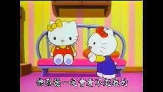 《Hello Kitty》第2話：夢幻姐妹 [upl. by Eruza81]