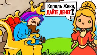 УБИЛ КОРОЛЯ И ПРАВЛЮ ТУПЫМИ ПОДДАННЫМИ Sort the Court [upl. by Bartley]