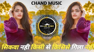 SIKHAWA NAHI KISI SE KISISE GILA NAHI 💝DJ REMIX ✨🎵 HINDI SONG 💝 SADABAHAR SONG 🔥 CHAND MUSIC 🔥🎵 [upl. by Niatsirk201]