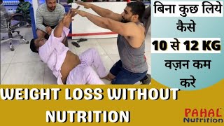 Weight Loss Without Nutrition10 से 12 KGPAHAL NUTRITION [upl. by Akimrej]