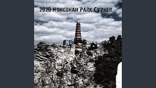 2020 Hongshan Park Cypher 2020 Hongshan Park Cypher [upl. by Anayd496]