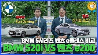 BMW 520i vs 벤츠 E200 구매 고민중이시라면 필수시청 [upl. by Eyt]