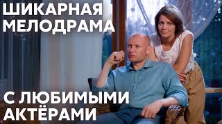 ПРЕМЬЕРА 2024 КАК СПАСТИ ЖИЗНЬ ПОСЛЕ РАЗВОДА  Обманутые надежды  МЕЛОДРАМА [upl. by Enilarak]