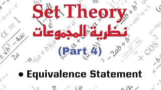 Connectives Implication Equivalence statement مقدمة في نظرية المجموعات [upl. by Asabi839]