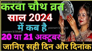 करवा चौथ का न्यू वीडियो 2024 New karva chauth ka video 2024 [upl. by Ferro]