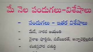 Telugu calendar May Month  Indian Hindu calendar Festivals 2018  May Month Indian Calendar [upl. by Enowtna]