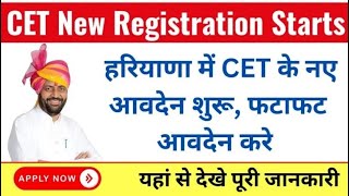 Cet New registration starts ll Hssc Cet New update ll CET exam 2024 ll [upl. by Pejsach]