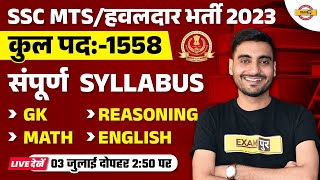 SSC MTS 2023  कुल पद 1558  संपूर्ण SSC MTS Syllabus 2023  SubjectWise Syllabus BY VIVEK SIR [upl. by Beatrix]