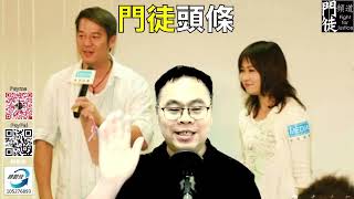 門徒頭條歐錦棠萬斯敏《打天下2》控訴教會涼薄 香港基督教無X得救最後一周課金呼籲 2342024 [upl. by Butterworth]