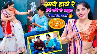 तेरे मांडे के लडुवा  Tere Mande Ke Laduwa  Singer Lokesh Kumar amp Kapil Sonu Shekhawati Dance 2023 [upl. by Guglielma146]