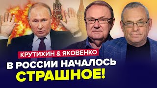 😮Полуживой Путин СОЗНАЛСЯ на камеру Россия уже НЕ СПАСЕТСЯ  ЯКОВЕНКО amp КРУТИХИН  Лучшее [upl. by Arraeit]