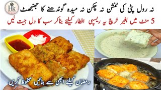 low Cost Ramadan Iftar Recipe  5 Minutes Easy Snacks  Make amp store Recipe  Quick amp Easy Snacks [upl. by Arod873]