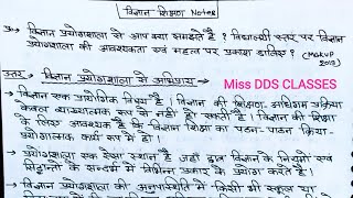 विज्ञान प्रयोगशाला अभिप्रायआवश्यकता और महत्व विज्ञान शिक्षण नोट्स [upl. by Esinrahc]