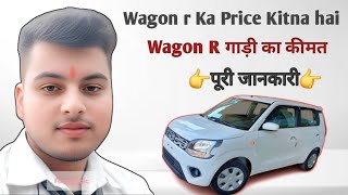 Wagon r Ka Price Kitna hai wagonr Wagonrtour Ola Uber akpandey [upl. by Anderson685]