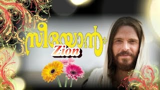 Zion Malayalam Christian Devotional Full Album Songs Jukebox [upl. by Eanej663]