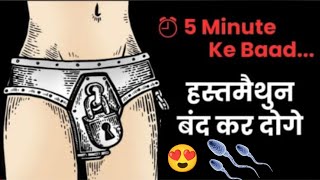 How To Quit Masturbtion With Help OF Monk Secrets  Brahmacharya Motivation।। Karma ki puja [upl. by Ambrosi]