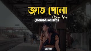 Lalon Band  jaat gelo  slowedreverb  same [upl. by Jo-Ann]