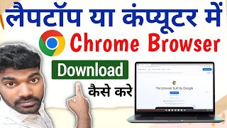 How to Download Chrome in Laptop  Laptop Mein Chrome Download amp Install Kaise Kare [upl. by Pollard]