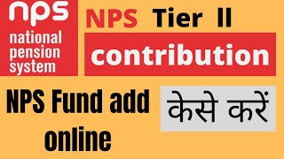 How to contribute in nps tier II account online nps tier 2 add online [upl. by Deonne]