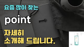 point 판매순위 인기 TOP10 추천  할인정보  가격  후기  가성비 [upl. by Ravel]