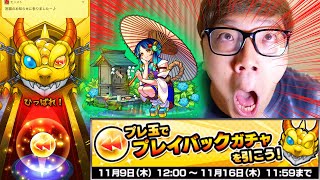 【モンスト】プレイバックガチャ80連でヤクモ当たるに決まってる【ヒカキンゲームズ】 [upl. by Ayatnwahs]