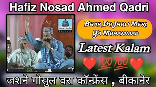 Bhar do jholi meri ya muhammad by Hafiz nosad Ahmed Qadribikaner video trending naat islam [upl. by Erlond891]