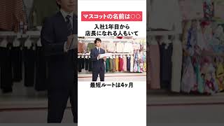 １年目から店長を任される西松屋 shorts [upl. by Mervin310]