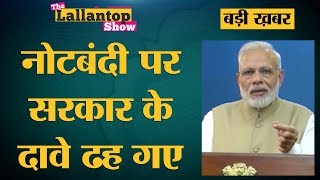 नोटबंदी पर ये रिपोर्ट देखकर Modi ji को देश से माफी तो मांग ही लेनी चाहिए  Demonetization  RBI [upl. by Ynneb144]