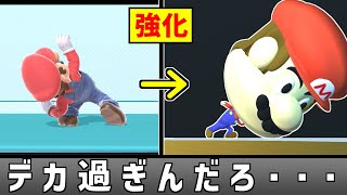 マリオの上スマッシュを強化して頭デカ過ぎんだろにしたい【スマブラSP】 [upl. by Lay]