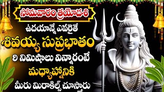 Kasi Vishwanatha Suprabatham  Monday Popular Lord Shiva Devotional Songs Telugu  manadevotional [upl. by Birkett]