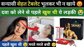 Sanyashi Ayurveda Weight Gain Tablet Review In Hindi  My Experience 2023 [upl. by Paver]